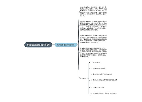 角膜病患者该如何护理