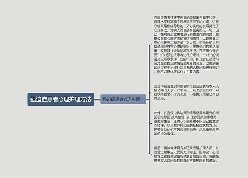 强迫症患者心理护理方法