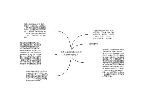 风湿性疾病的概述与病因病理病机是什么？