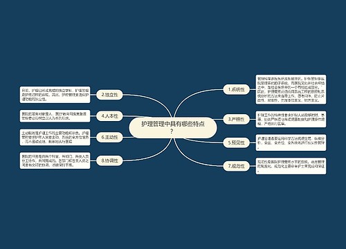 护理管理中具有哪些特点？