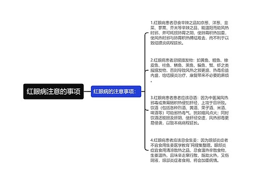 红眼病注意的事项