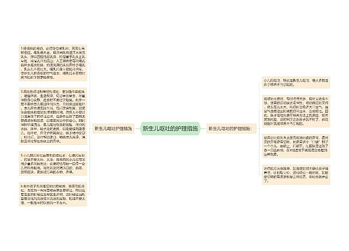 新生儿呕吐的护理措施