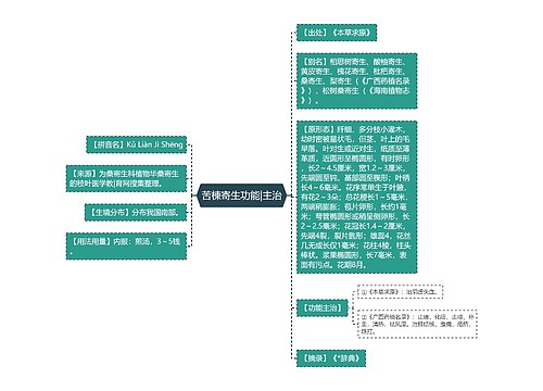 苦楝寄生功能|主治