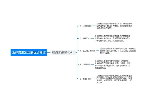 舌侧隐形矫正的优点介绍