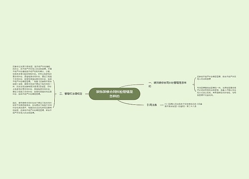 装饰装修合同纠纷管辖是怎样的