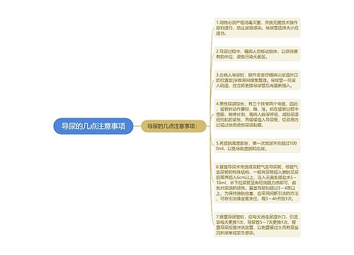 导尿的几点注意事项