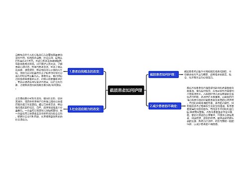 截肢患者如何护理