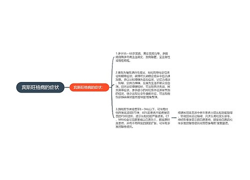 宾斯旺格病的症状