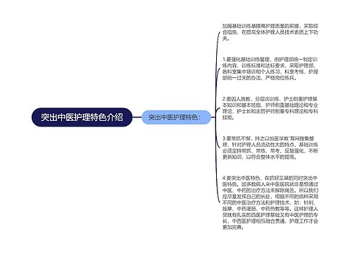 突出中医护理特色介绍