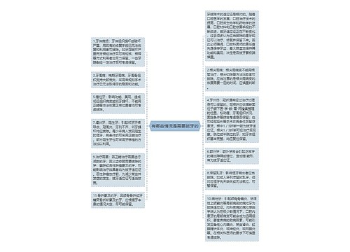 有哪些情况是需要拔牙的