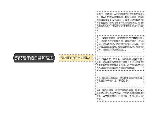 预防唇干的日常护理法