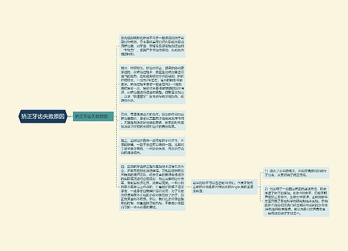 矫正牙齿失败原因