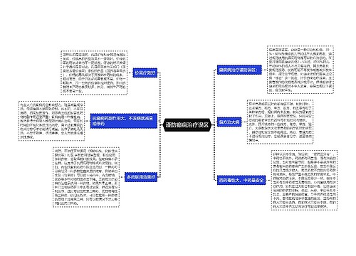 谨防癫痫治疗误区