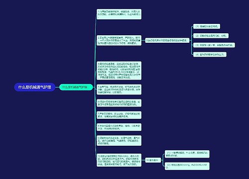 什么是机械通气护理