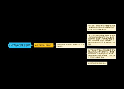 补牙后护理注意事项