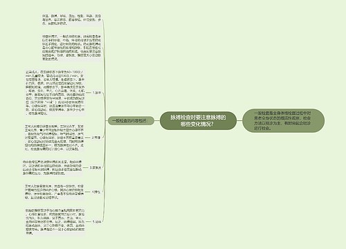 脉搏检查时要注意脉搏的哪些变化情况？