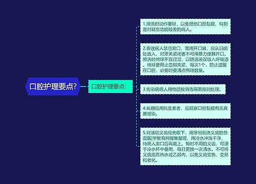 口腔护理要点?
