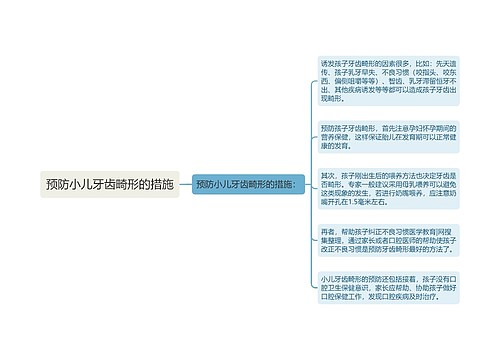预防小儿牙齿畸形的措施