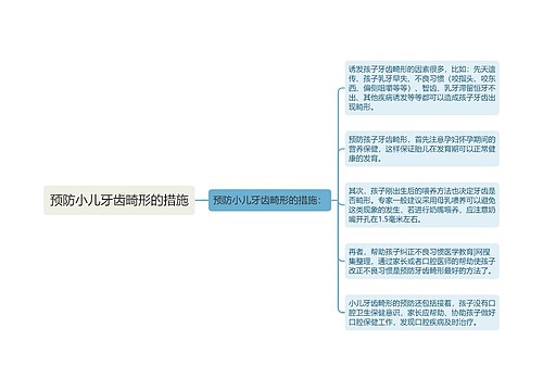 预防小儿牙齿畸形的措施