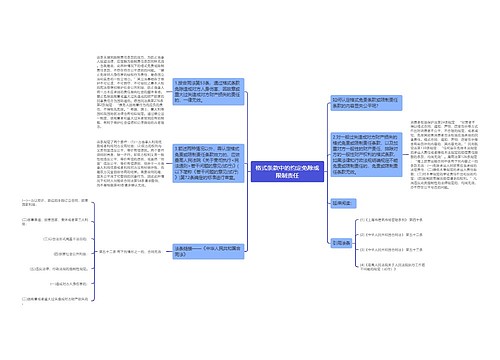 格式条款中的约定免除或限制责任