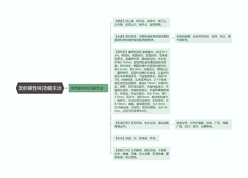 发痧藤性味|功能主治