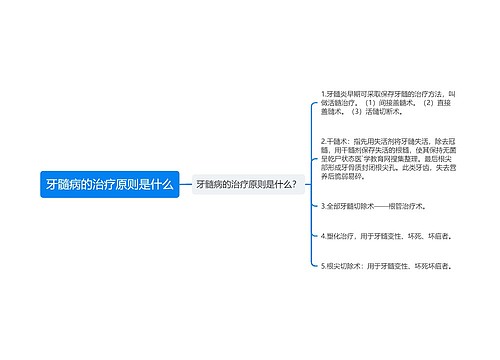 牙髓病的治疗原则是什么