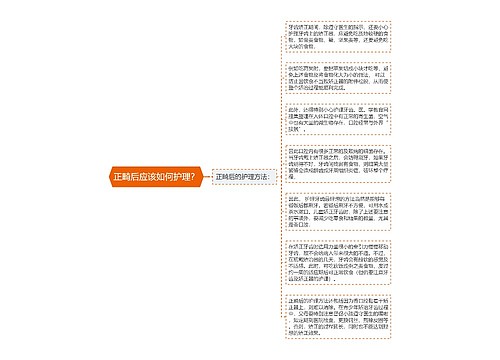 正畸后应该如何护理？