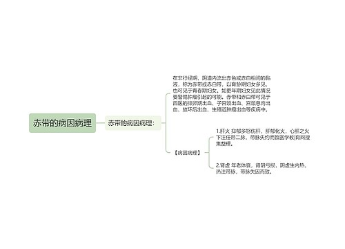 赤带的病因病理