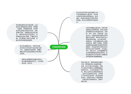 牙周病预防措施