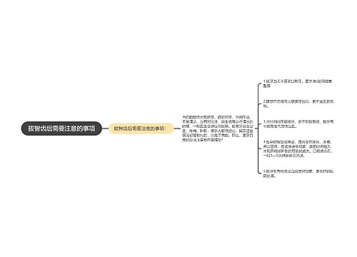 拔智齿后需要注意的事项