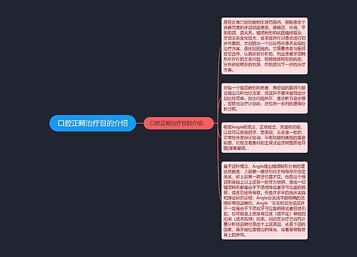 口腔正畸治疗目的介绍