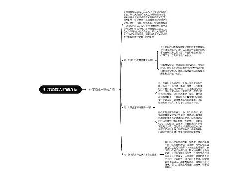 补牙适应人群的介绍