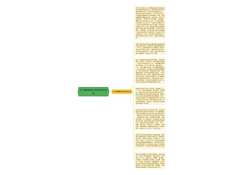 支气管哮喘的规范治疗措施