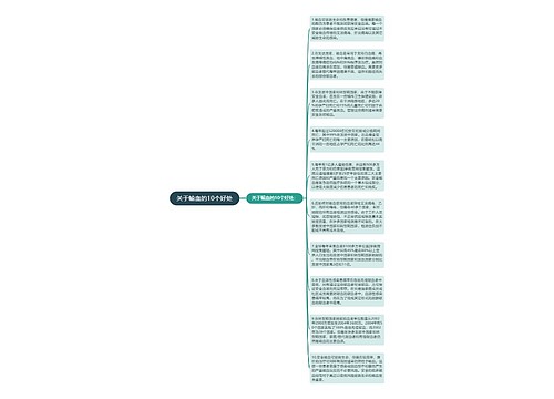 关于输血的10个好处