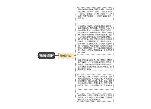 黄癣的简述