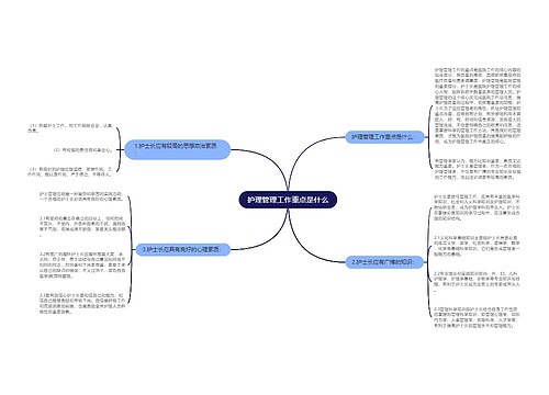 护理管理工作重点是什么