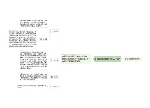 多囊肾的临床分期及预防