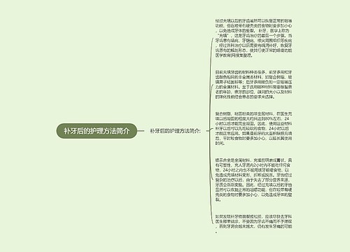 补牙后的护理方法简介