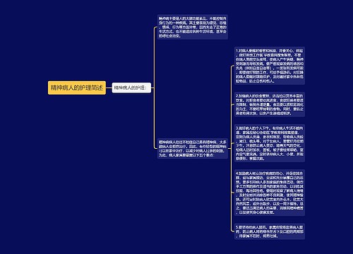 精神病人的护理简述