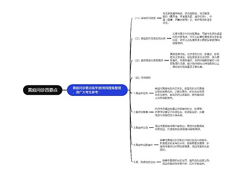 黄疸问诊四要点