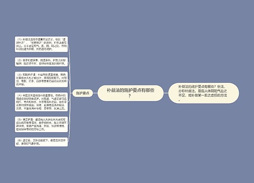 补益法的施护要点有哪些？