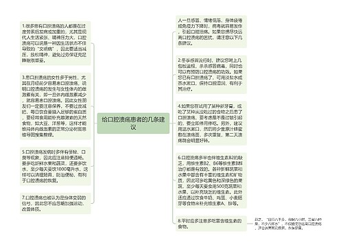 给口腔溃疡患者的几条建议