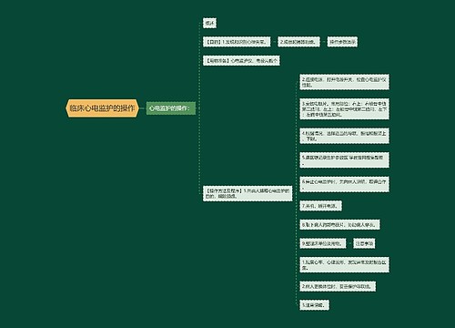 临床心电监护的操作