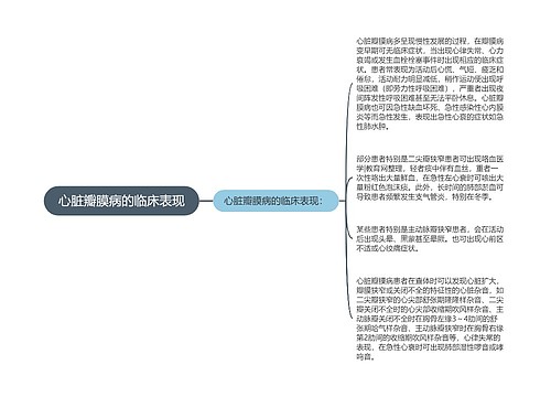 心脏瓣膜病的临床表现