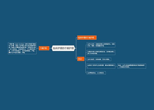 临床护理的个案护理