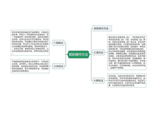 脓的操作方法