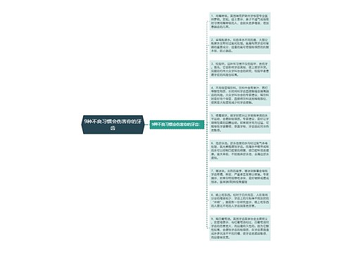 9种不良习惯会伤害你的牙齿