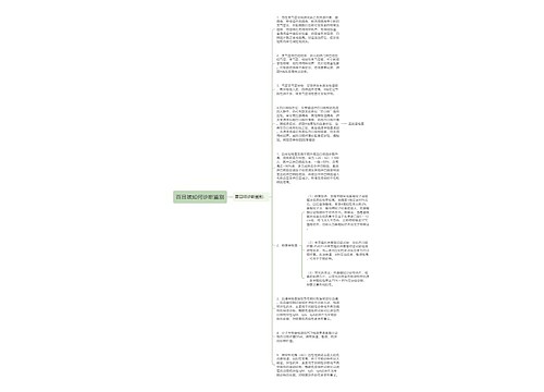 百日咳如何诊断鉴别