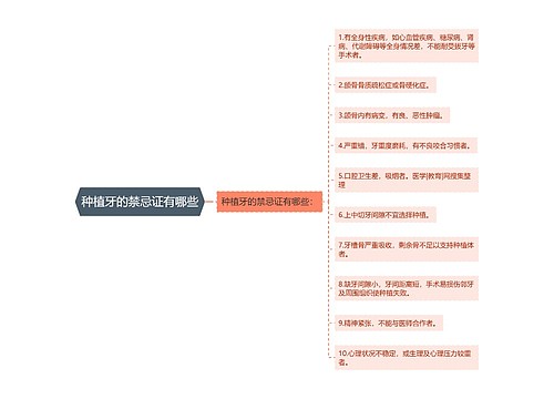 种植牙的禁忌证有哪些