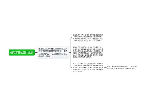 使用牙签的四大危害